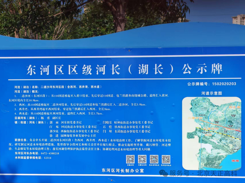 包头二道沙河